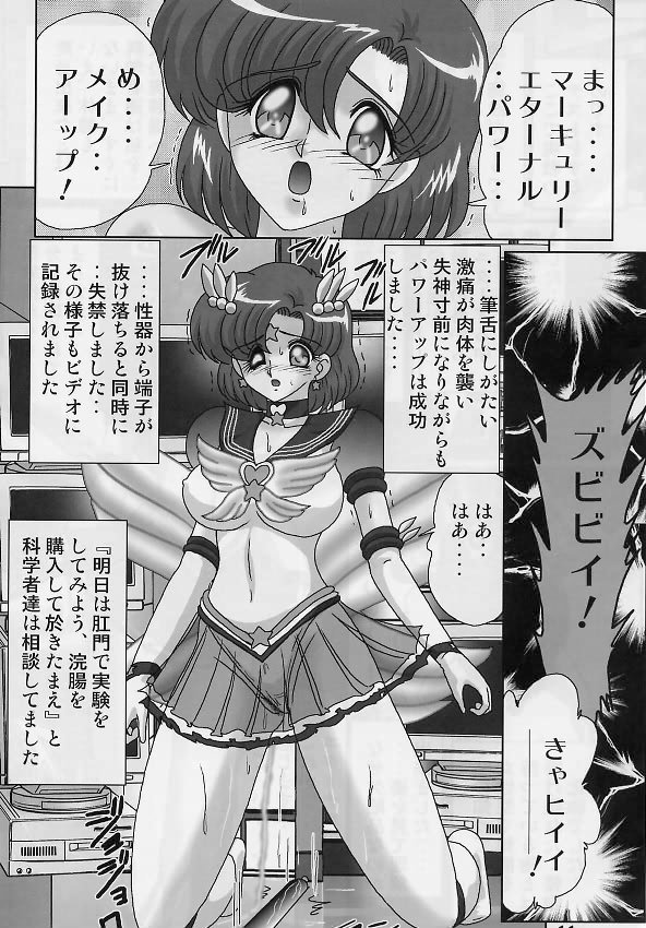 (C64) [関東うさぎ組 (上藤政樹)] 水野亜美日記 セーラースターズ (美少女戦士セーラームーン)