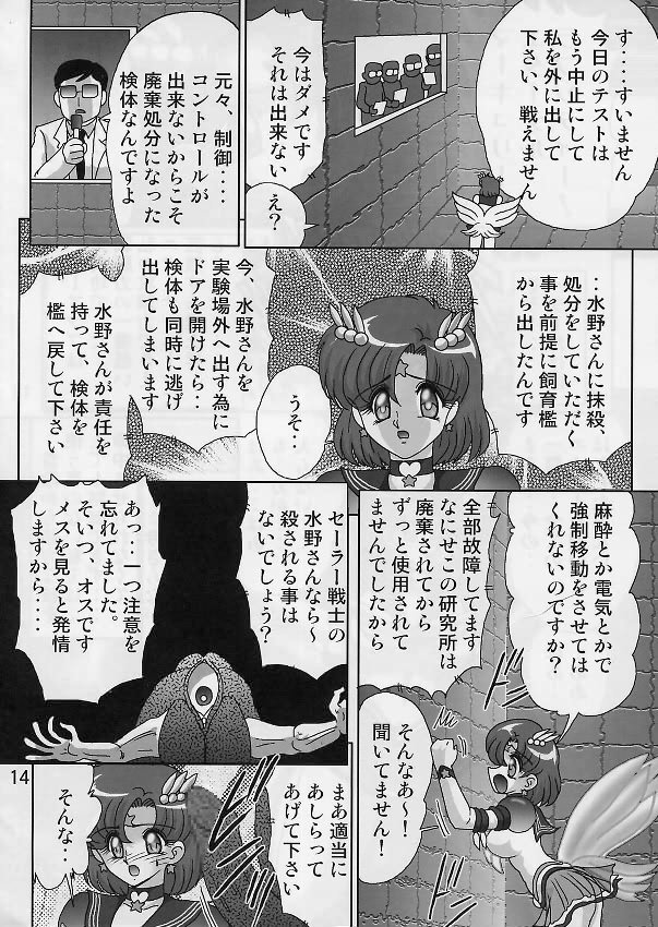 (C64) [関東うさぎ組 (上藤政樹)] 水野亜美日記 セーラースターズ (美少女戦士セーラームーン)