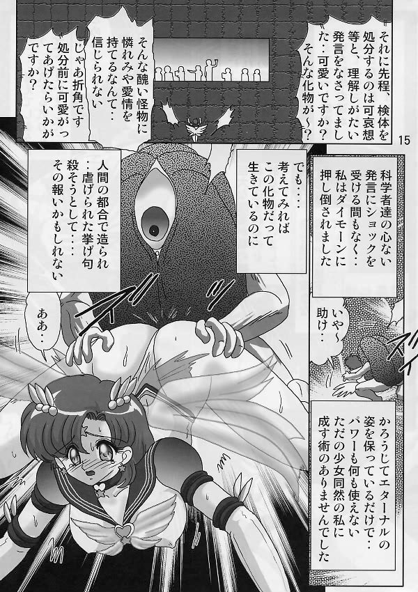 (C64) [関東うさぎ組 (上藤政樹)] 水野亜美日記 セーラースターズ (美少女戦士セーラームーン)
