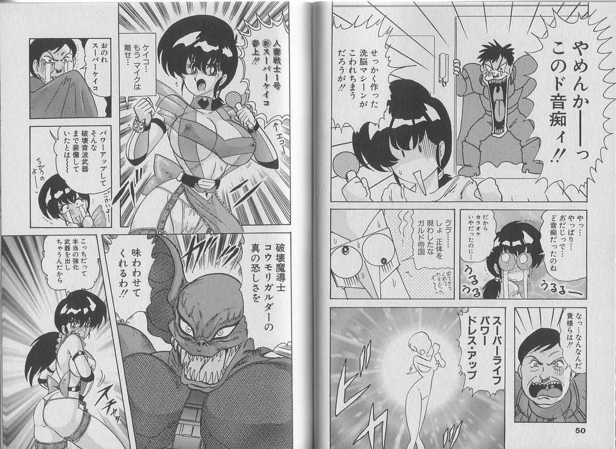 [上藤政樹, 鳳翔伶] スーパーワイフ恵子