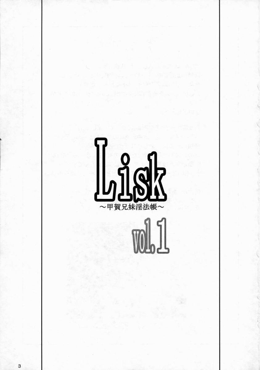 [ぐるぐるカブキ (八紘)] Lisk ～甲賀兄妹淫法帳～ (バジリスク)