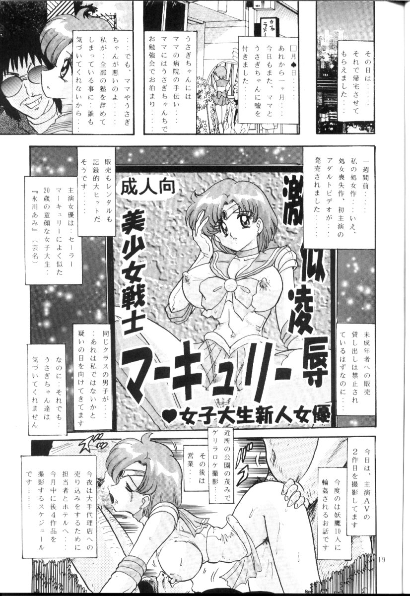 [関東うさぎ組 (上藤政樹)] 水野亜美日記R (美少女戦士セーラームーン)