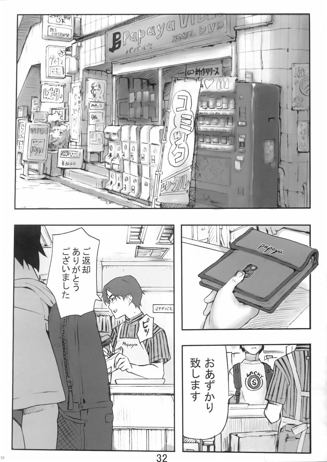 (C68) [HAPPO流 (八宝備仁)] ディーブイディー