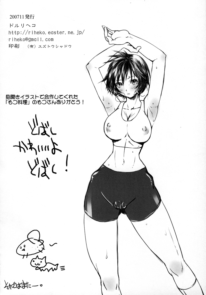 [サルルルル (ドルリヘコ, もつ)] 初恋非限定。 (初恋限定。)