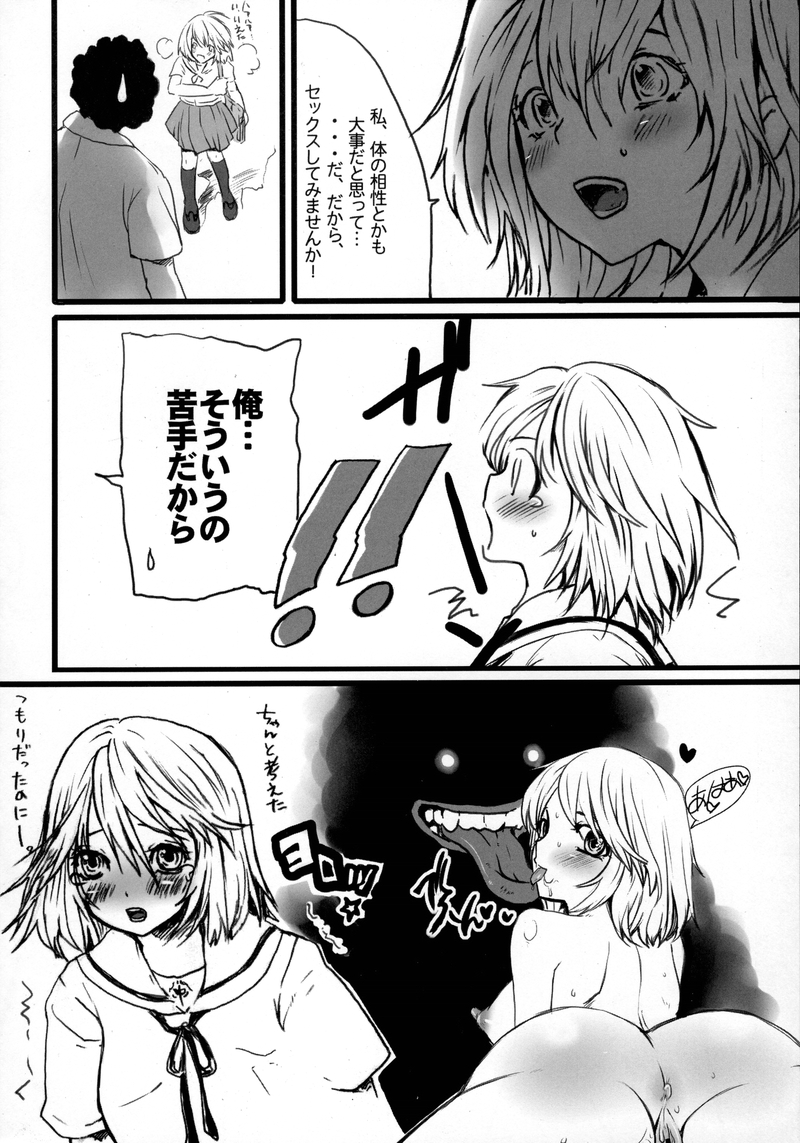 [サルルルル (ドルリヘコ, もつ)] 初恋非限定。 (初恋限定。)