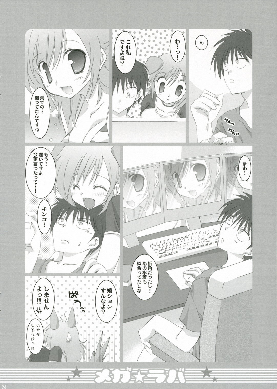 (C70) [高苗床 (高苗京鈴)] メガラバ