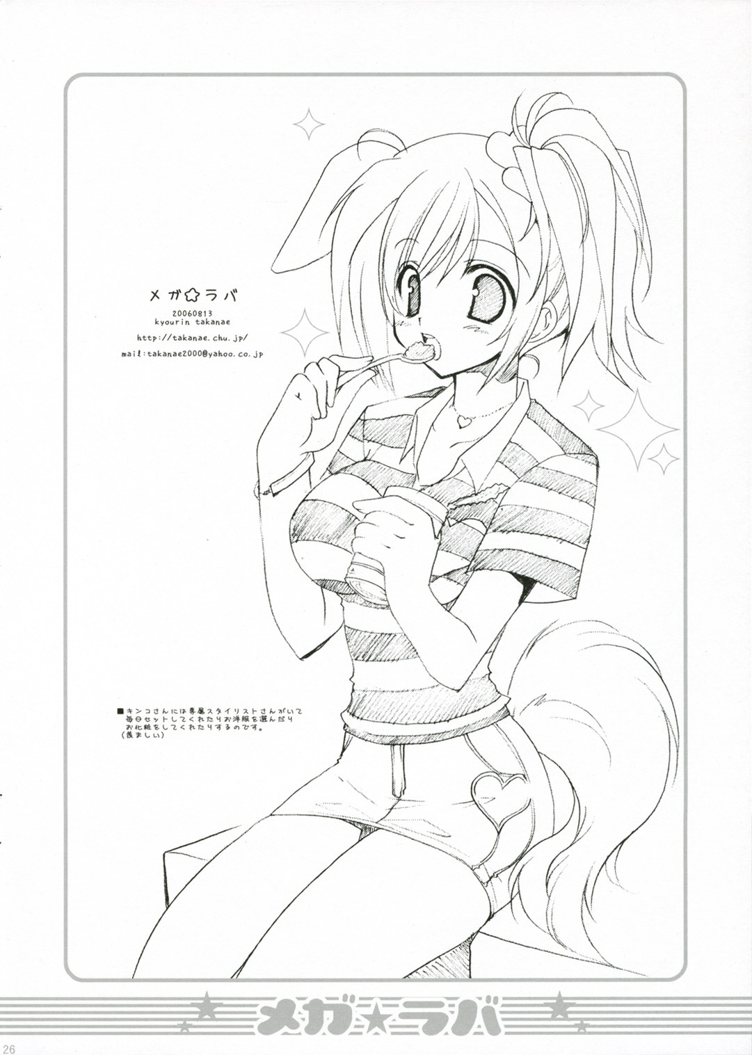 (C70) [高苗床 (高苗京鈴)] メガラバ