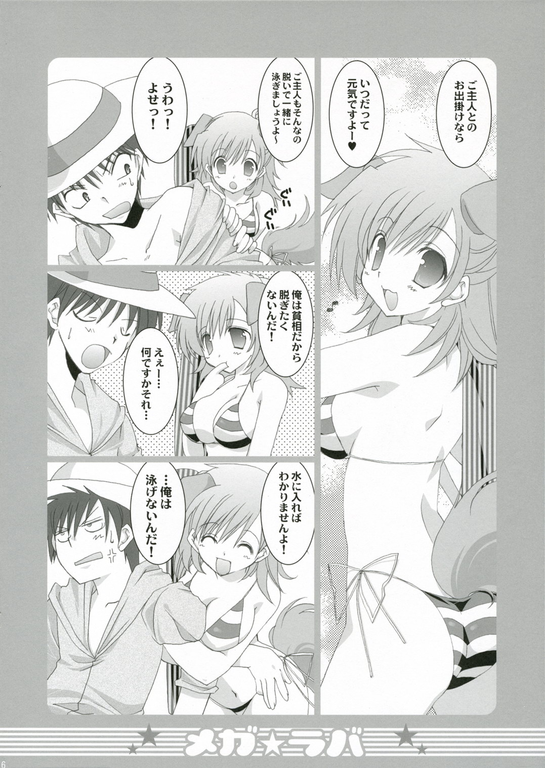 (C70) [高苗床 (高苗京鈴)] メガラバ