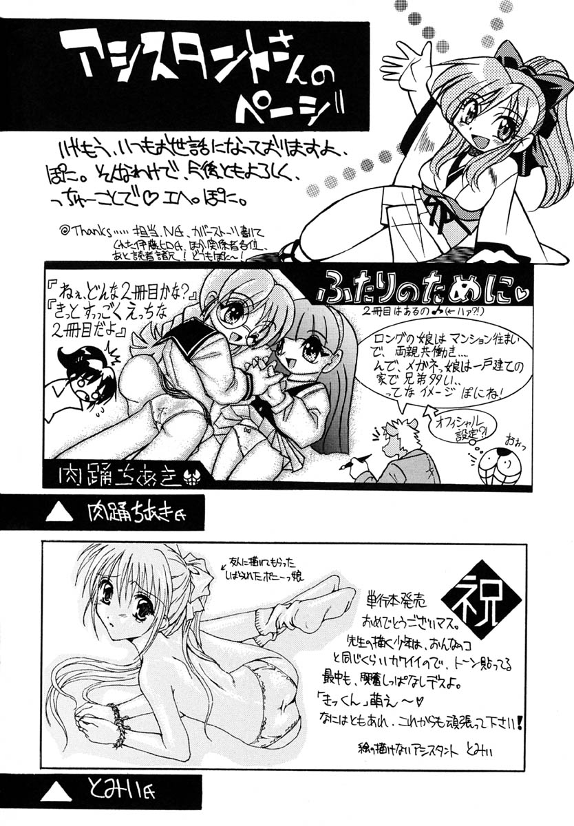 [井上よしひさ] ポニーしばり