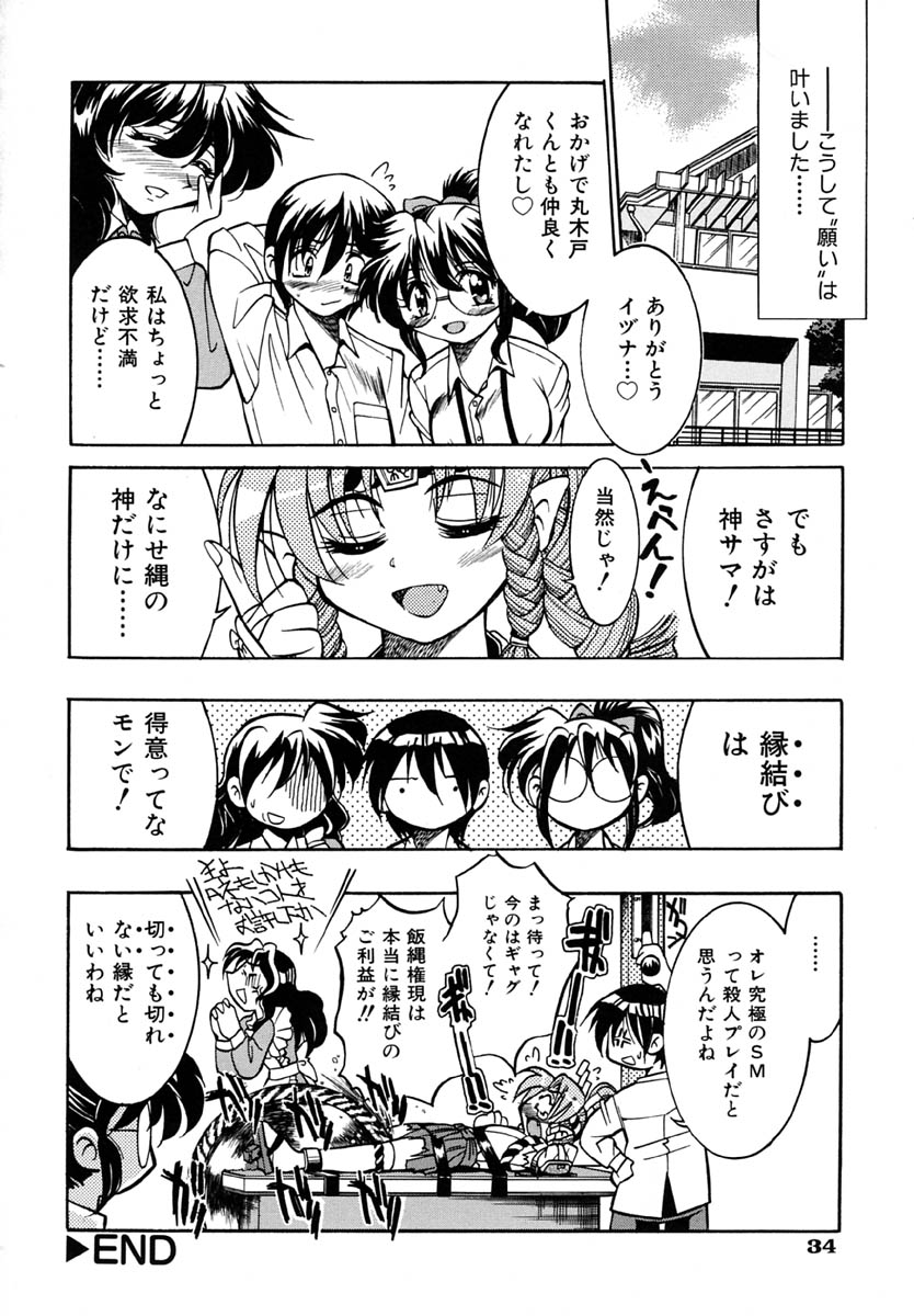 [井上よしひさ] ポニーしばり