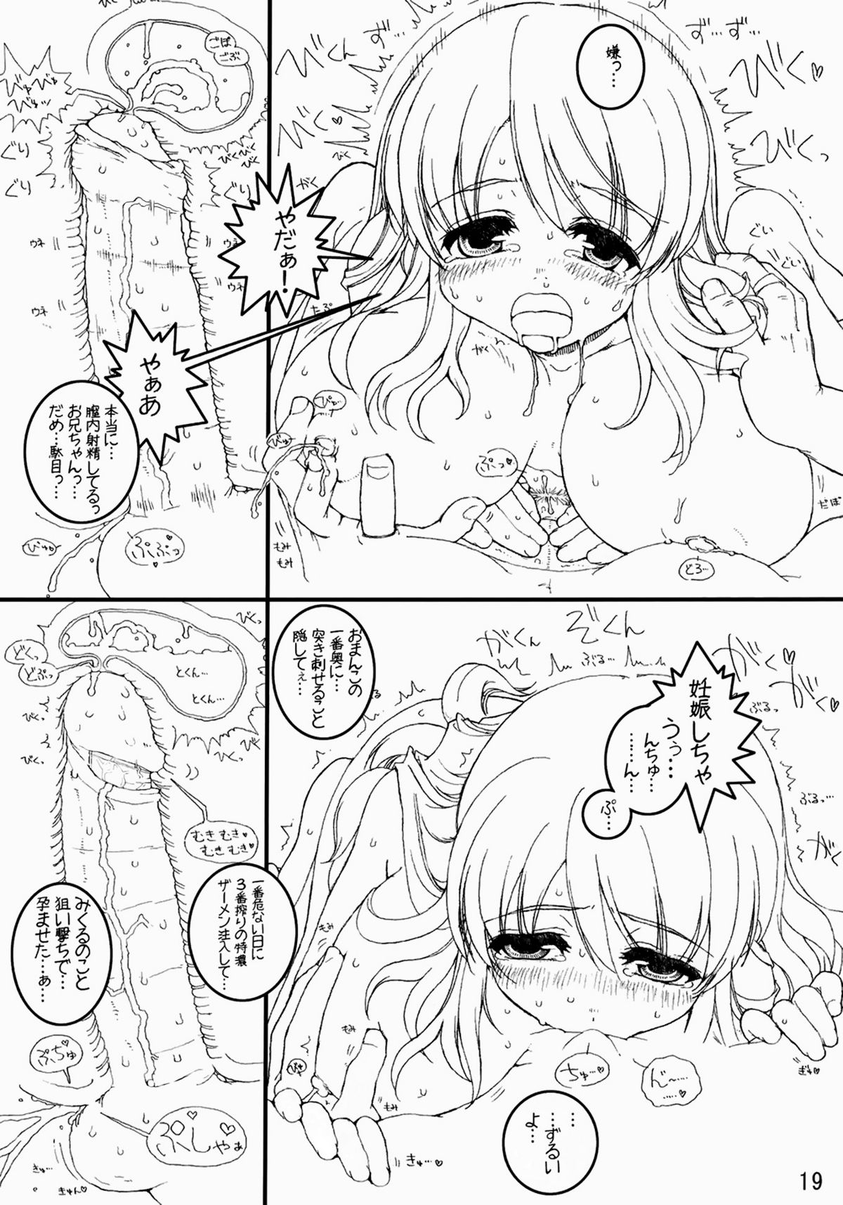(C70) [とろりんこ (とろり)] みくると一緒! (涼宮ハルヒの憂鬱) [無修正]