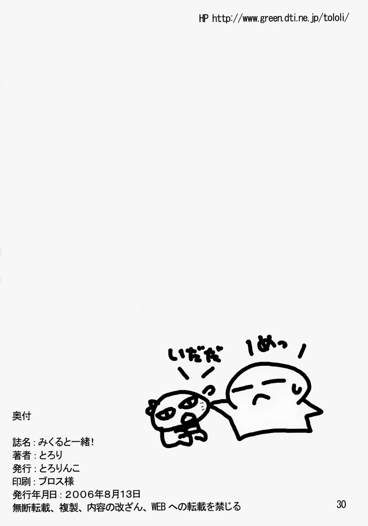 (C70) [とろりんこ (とろり)] みくると一緒! (涼宮ハルヒの憂鬱) [無修正]