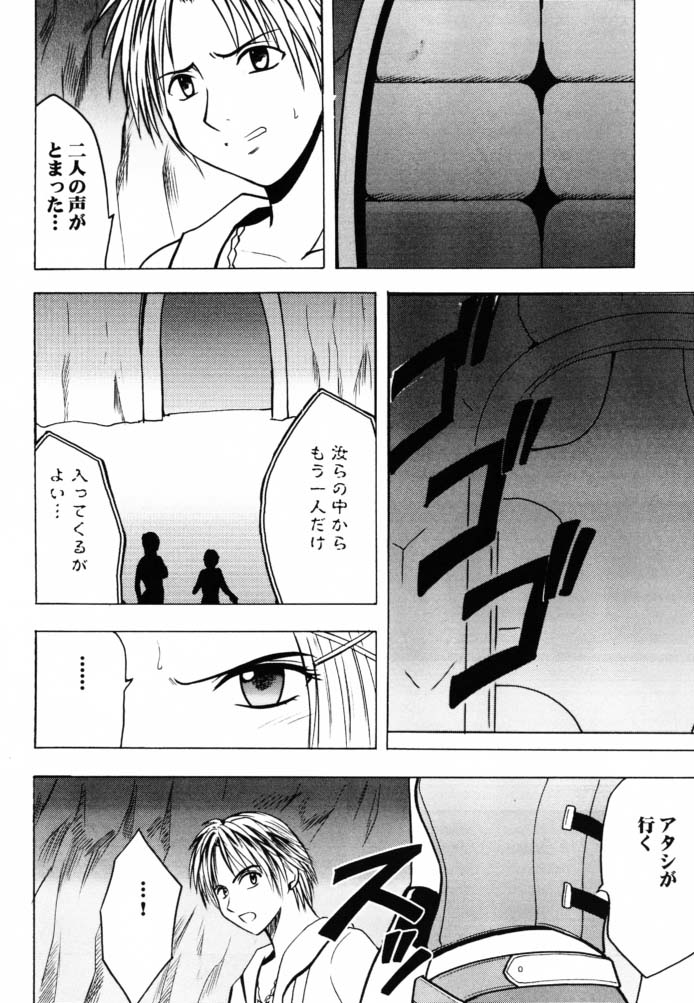 [クリムゾンコミックス (カーマイン)] 花の壁 ~Wall of Blossoms~ (ファイナルファンタジー X)