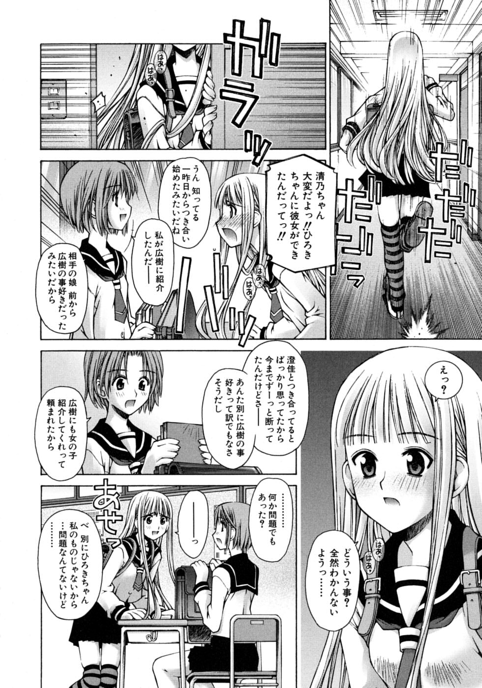 [草野紅壱] 妄想恋愛装置