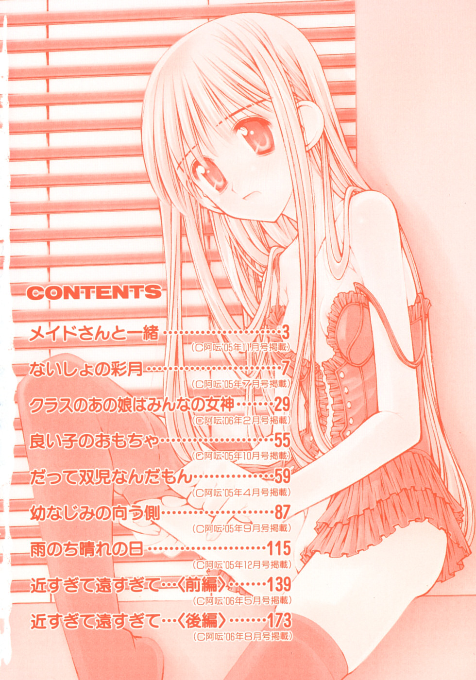 [草野紅壱] 妄想恋愛装置