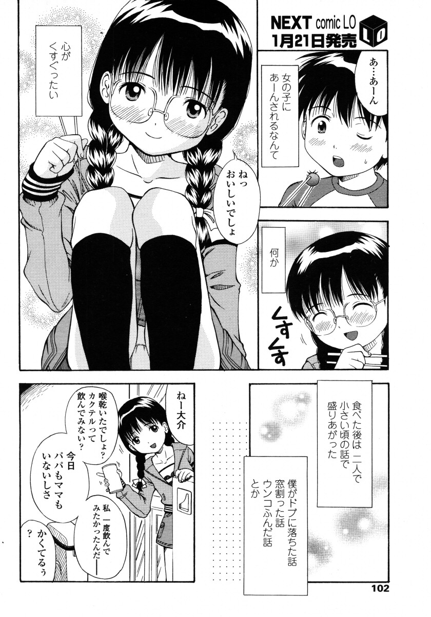 COMIC LO 2006年2月号 Vol.23