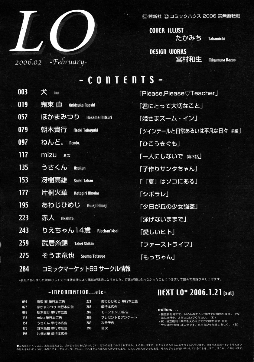 COMIC LO 2006年2月号 Vol.23