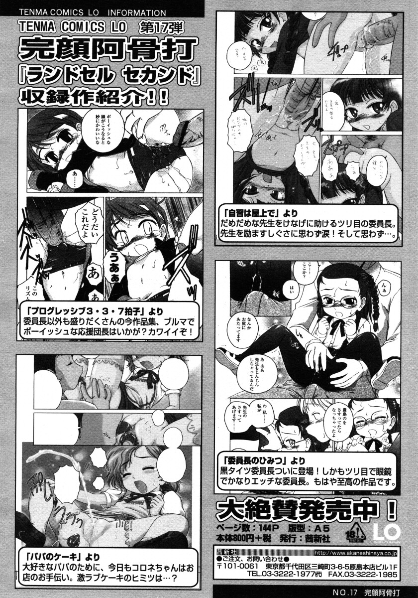 COMIC LO 2006年2月号 Vol.23