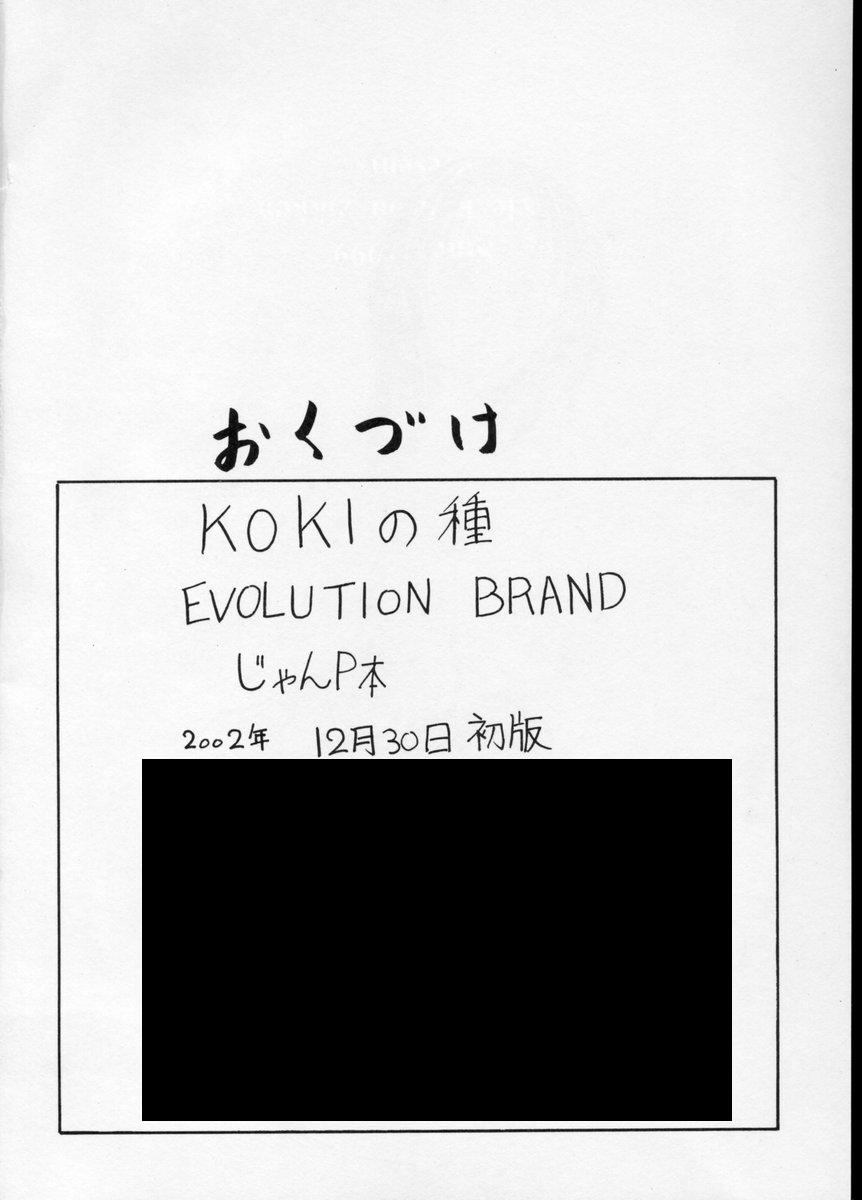 (C63) [EVOLUTION BRAND] コキの種 (ワンピース)
