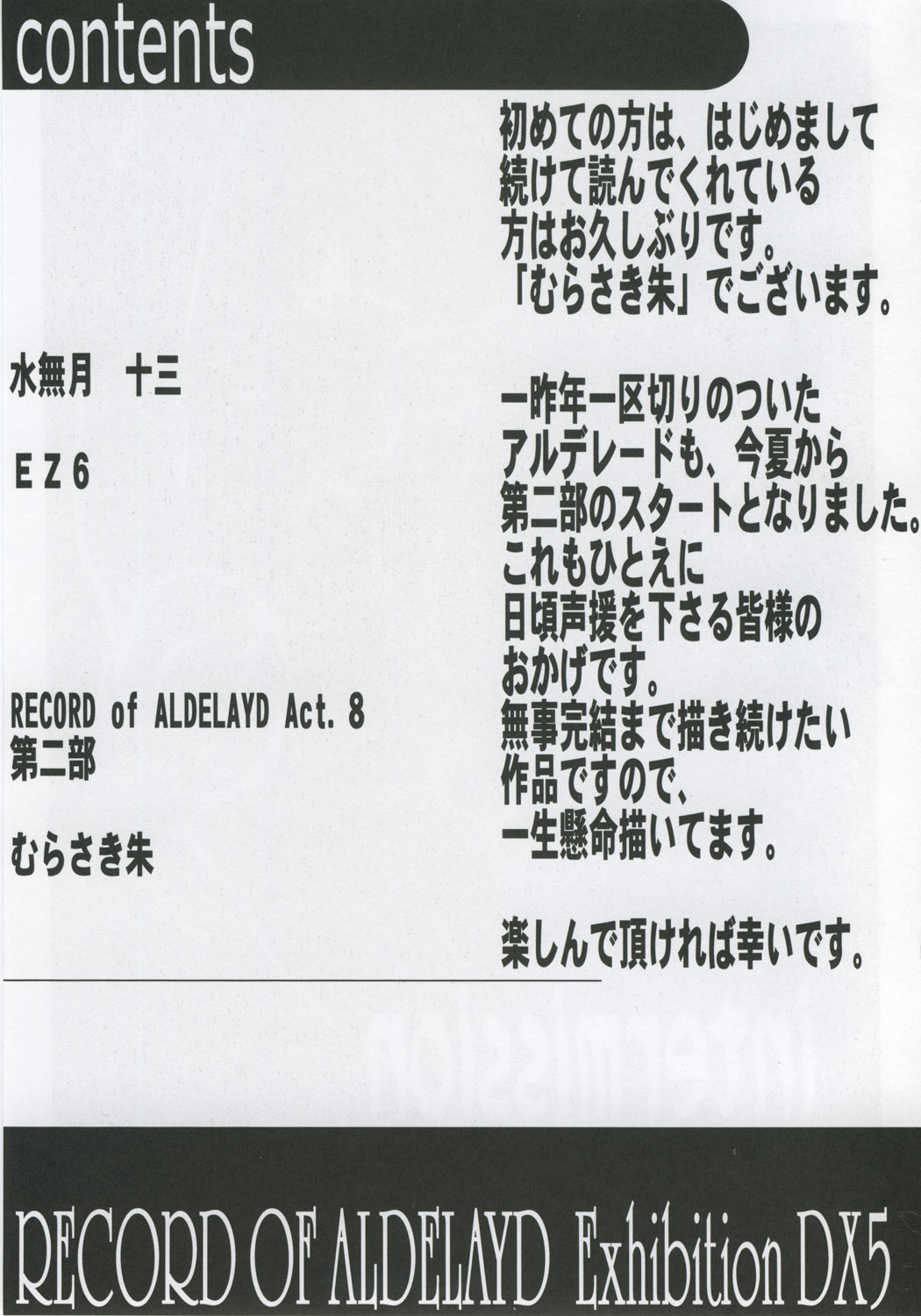[集団暴力 (Ez6, 水無月十三, むらさき朱))] Record of Aldelayd Act.8 - EXHIBITION DX5