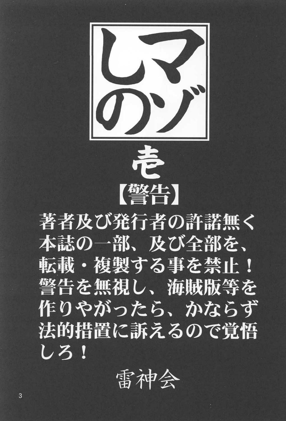 (C60) [雷神会 (はるきゲにあ)] マゾしの 壱 (ラブひな)