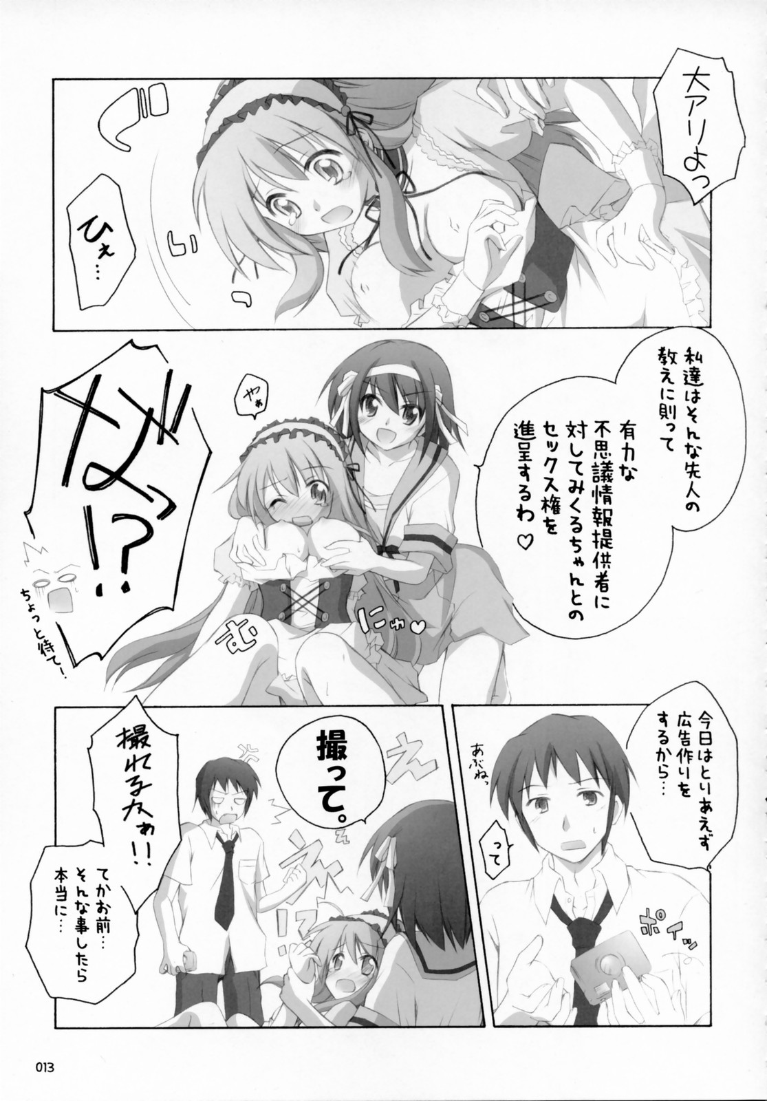 (サンクリ32) [千歳烏山第2出張所 (真未たつや)] ash! (涼宮ハルヒの憂鬱)