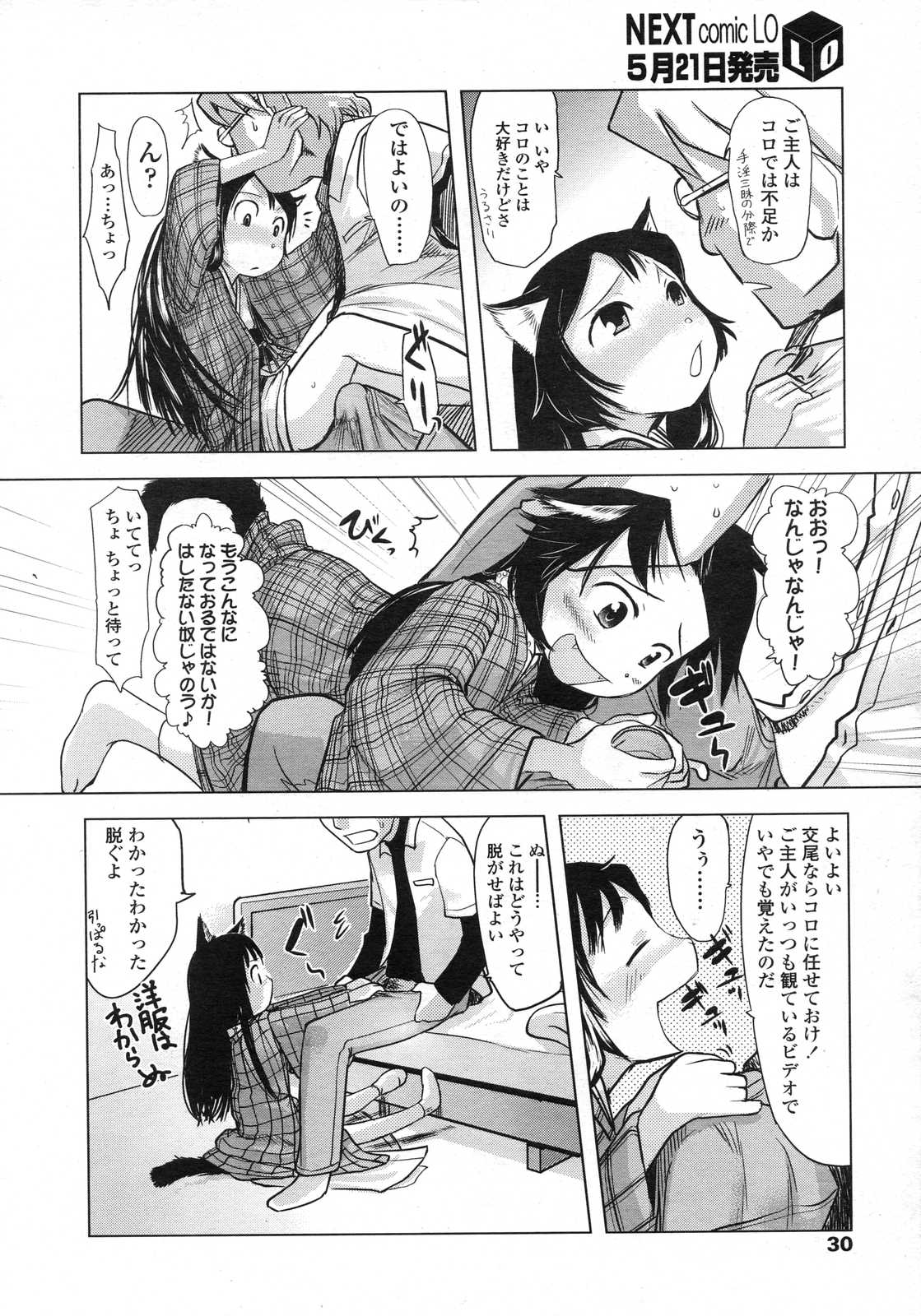 COMIC LO 2007年6月号 Vol.39