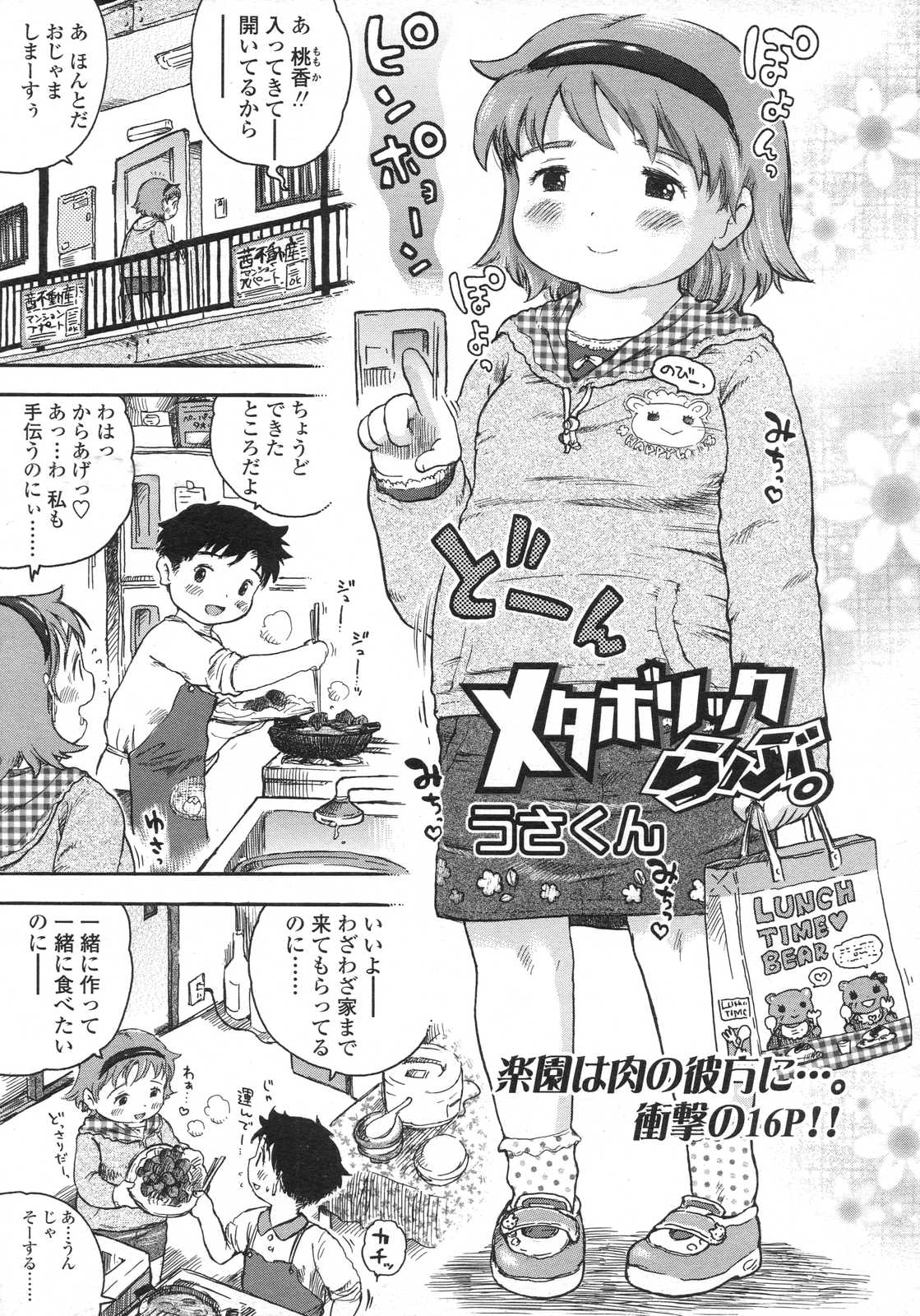 COMIC LO 2007年6月号 Vol.39