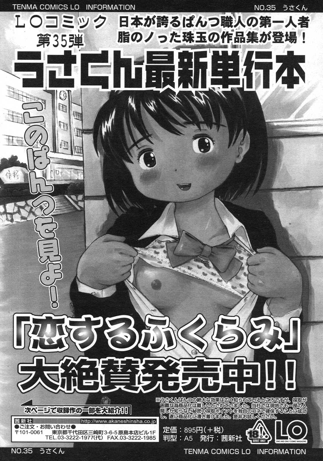 COMIC LO 2007年6月号 Vol.39