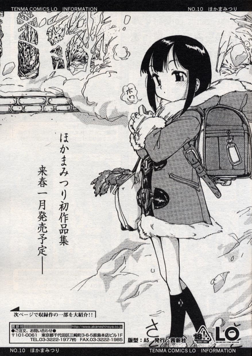 COMIC LO 2004年11月号 VOL.10