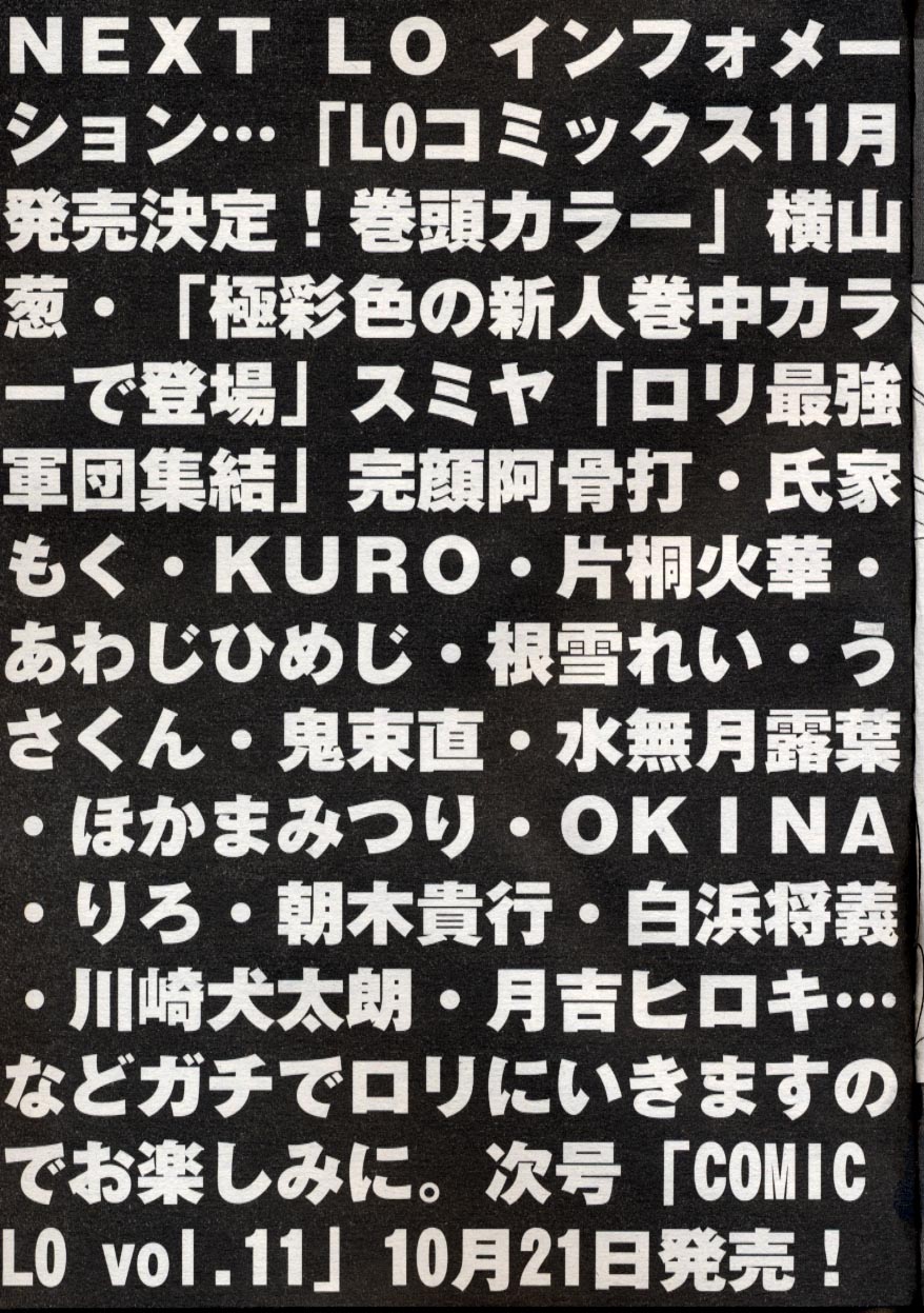 COMIC LO 2004年11月号 VOL.10