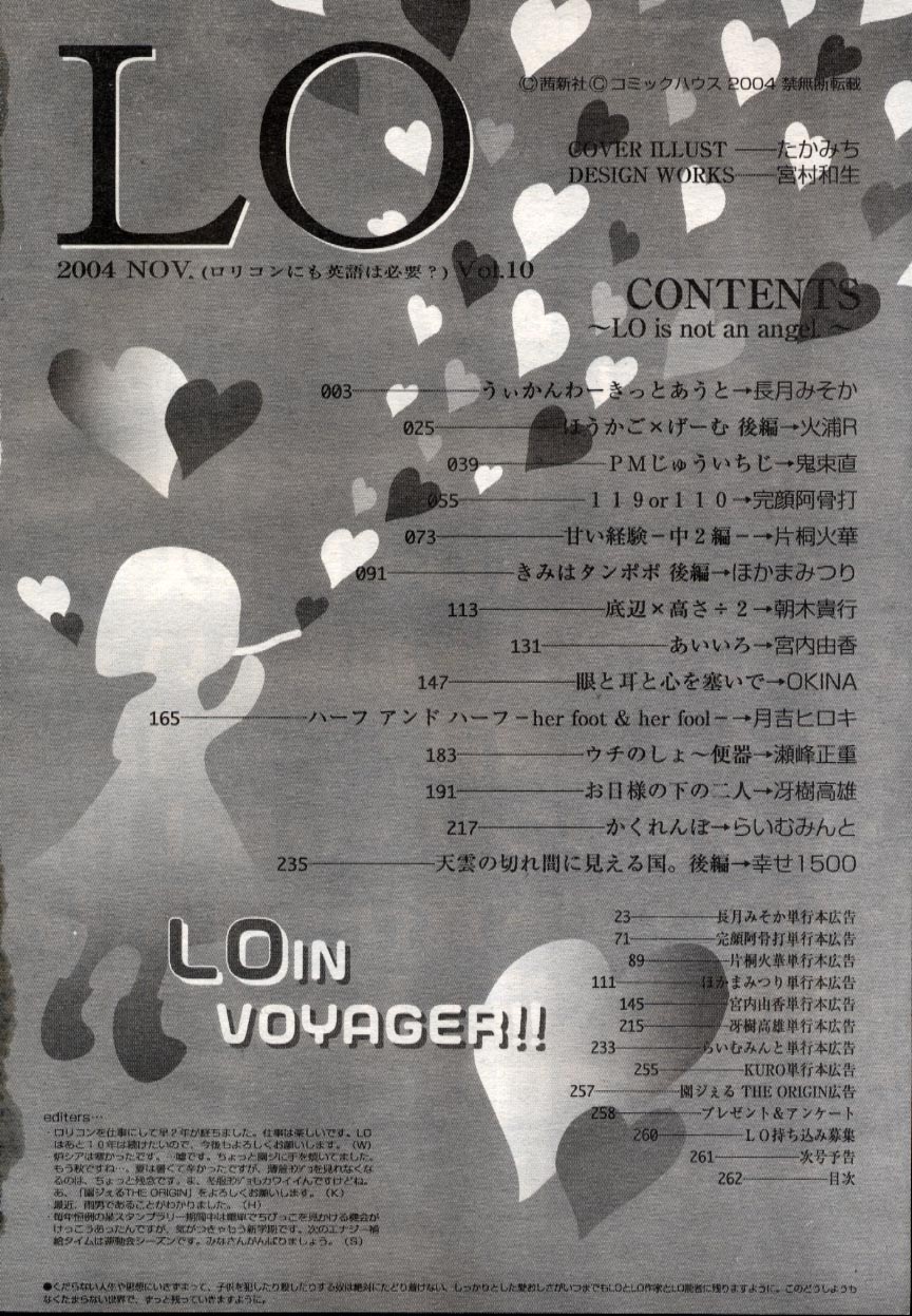 COMIC LO 2004年11月号 VOL.10