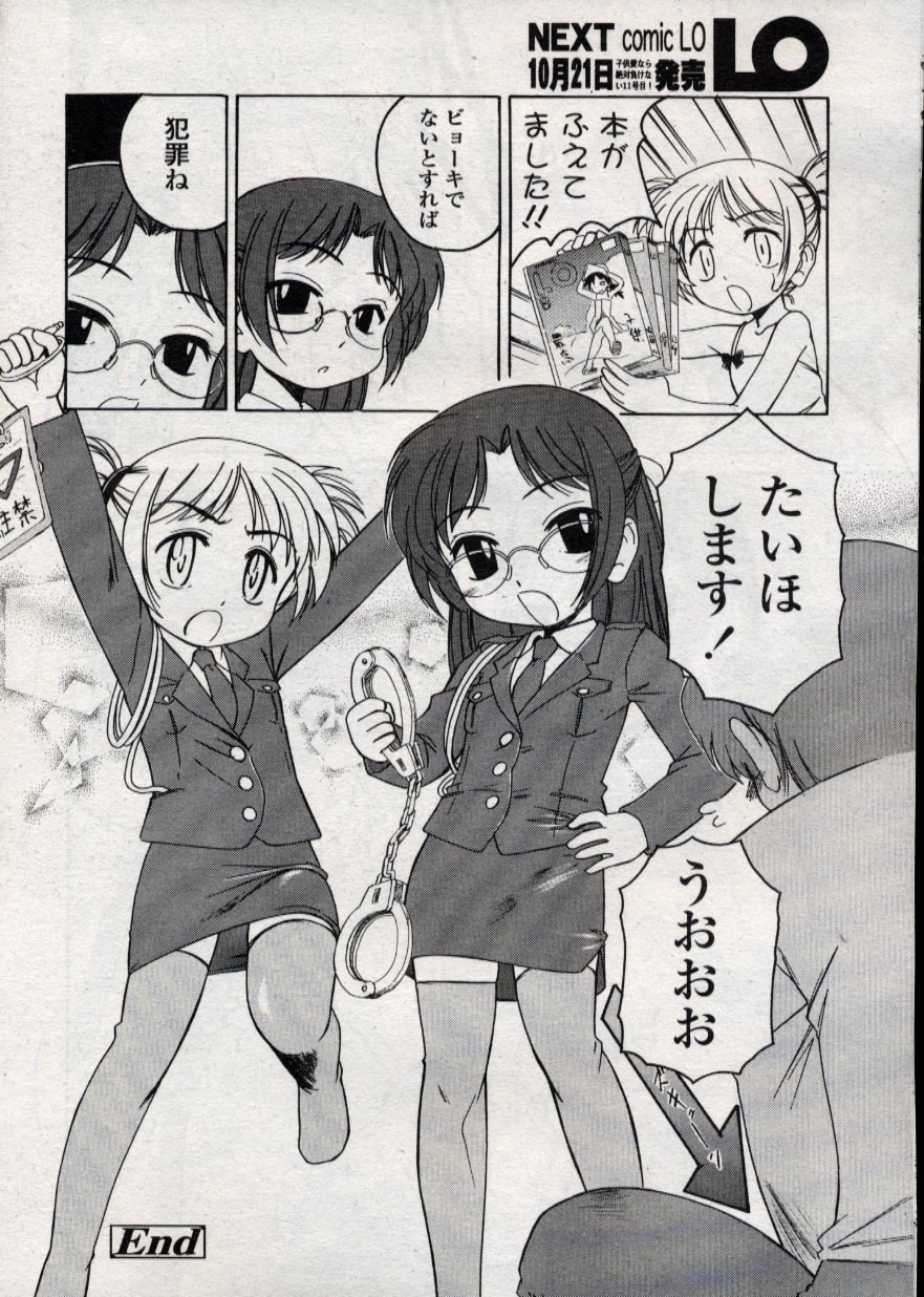 COMIC LO 2004年11月号 VOL.10