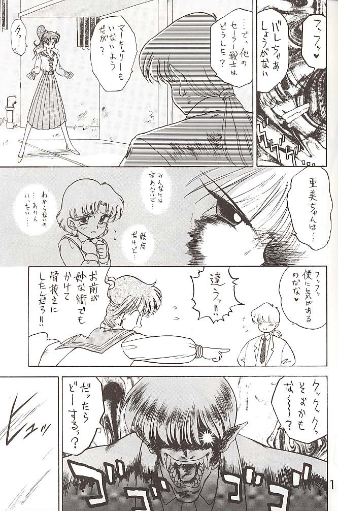 [BLACK DOG (黒犬獣)] STAR PLATINUM (美少女戦士セーラームーン)