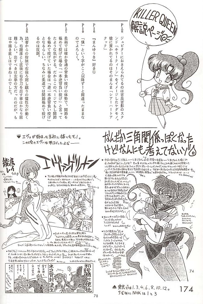 [BLACK DOG (黒犬獣)] STAR PLATINUM (美少女戦士セーラームーン)