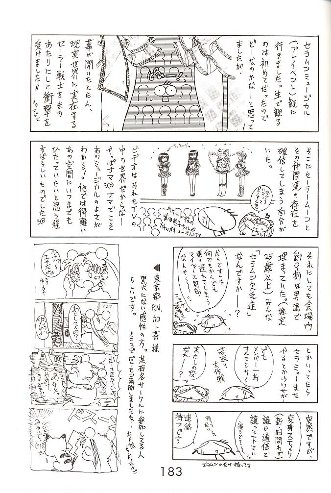 [BLACK DOG (黒犬獣)] STAR PLATINUM (美少女戦士セーラームーン)