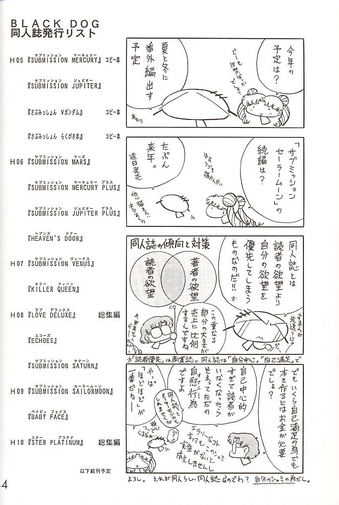 [BLACK DOG (黒犬獣)] STAR PLATINUM (美少女戦士セーラームーン)