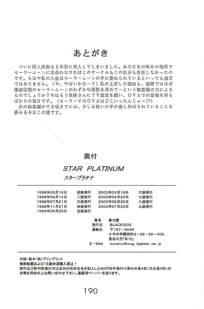 [BLACK DOG (黒犬獣)] STAR PLATINUM (美少女戦士セーラームーン)