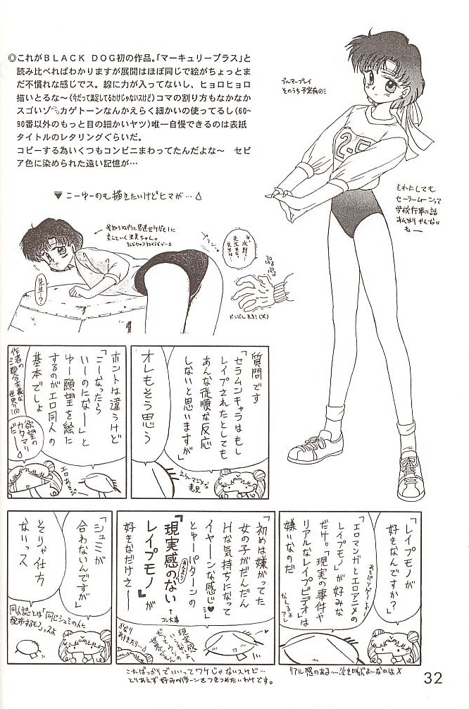 [BLACK DOG (黒犬獣)] STAR PLATINUM (美少女戦士セーラームーン)