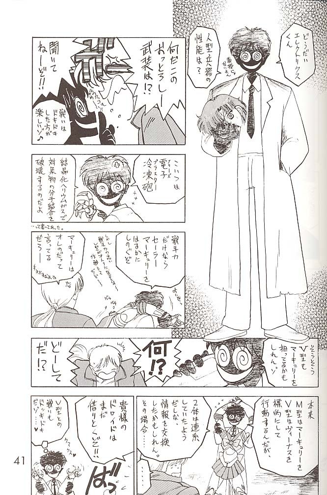 [BLACK DOG (黒犬獣)] STAR PLATINUM (美少女戦士セーラームーン)