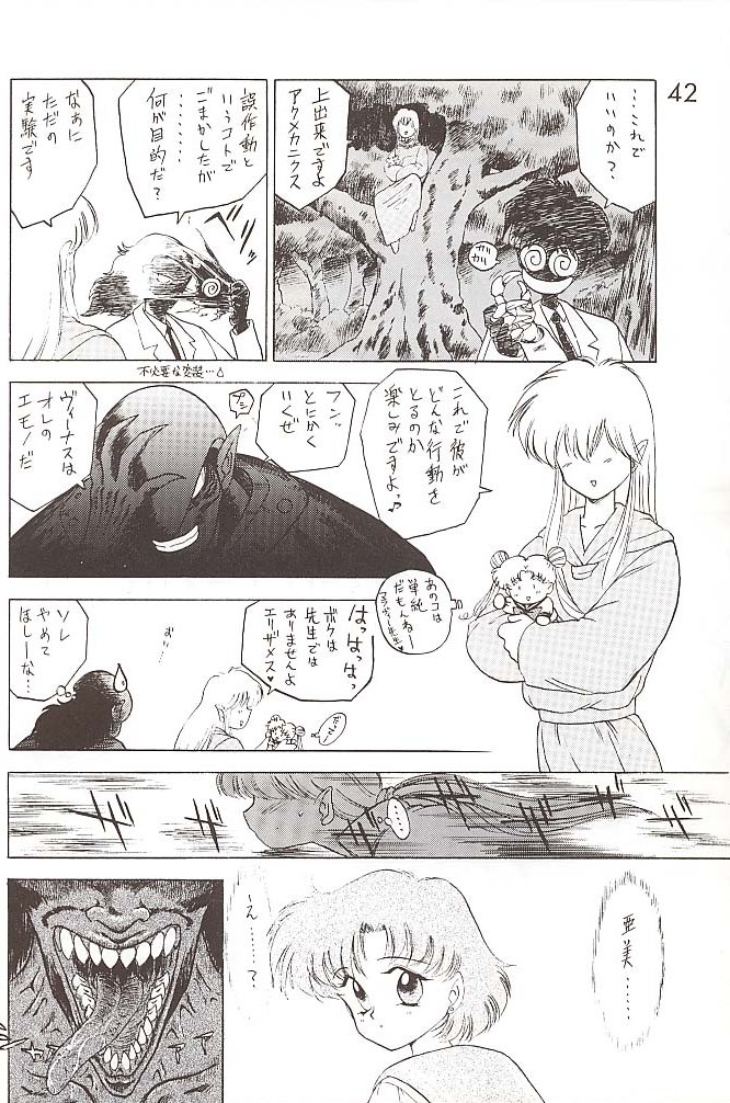 [BLACK DOG (黒犬獣)] STAR PLATINUM (美少女戦士セーラームーン)