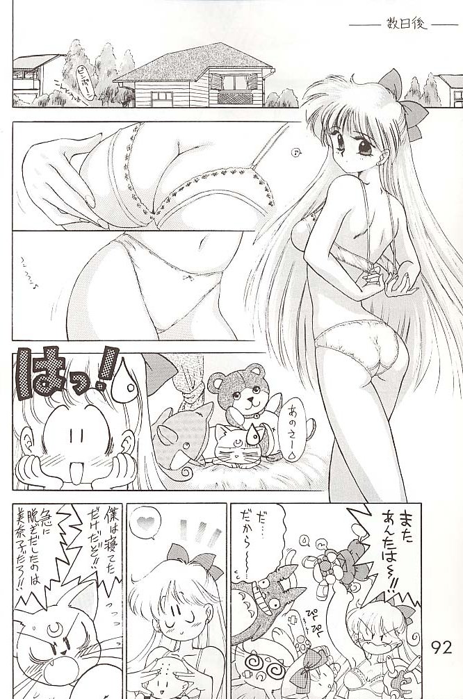 [BLACK DOG (黒犬獣)] STAR PLATINUM (美少女戦士セーラームーン)