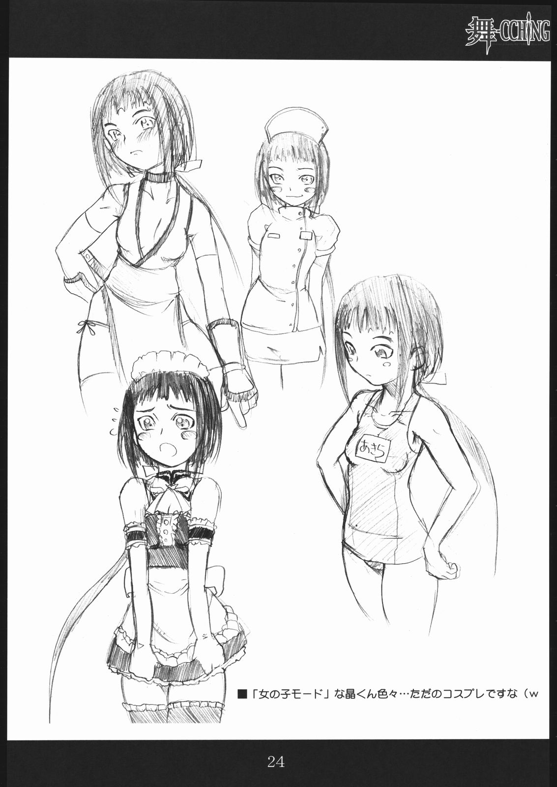 (C68) [OVACAS (広川浩一郎)] 舞-CCHING (舞-HiME)