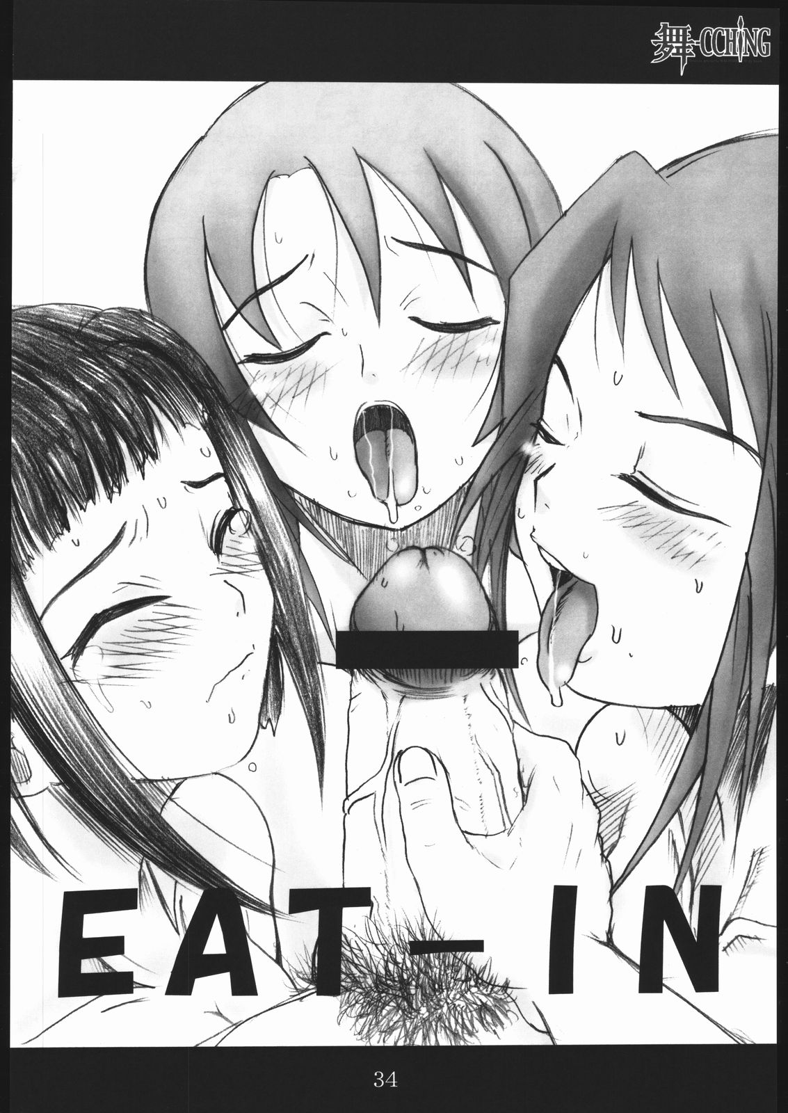 (C68) [OVACAS (広川浩一郎)] 舞-CCHING (舞-HiME)