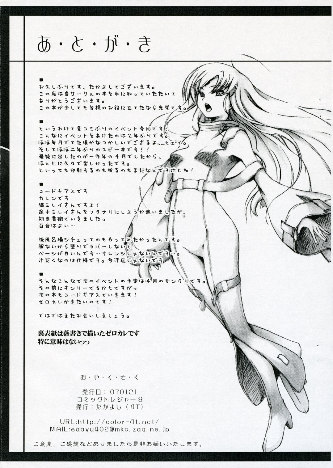 (コミトレ09) [4T (たかよし)] black or white? (コードギアス 反逆のルルーシュ)