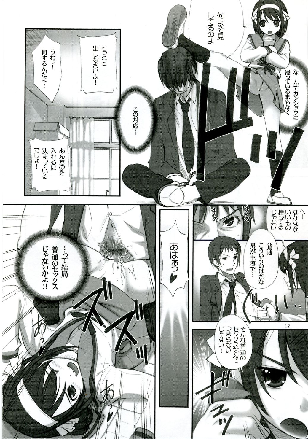 (C70) [大坂魂 (うげっぱ)] 薔薇 (涼宮ハルヒの憂鬱)