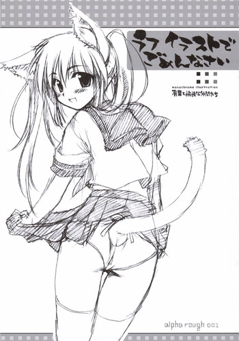 (サンクリ31)[有葉と愉快な仲間たち] ラフイラストでごめんなさい