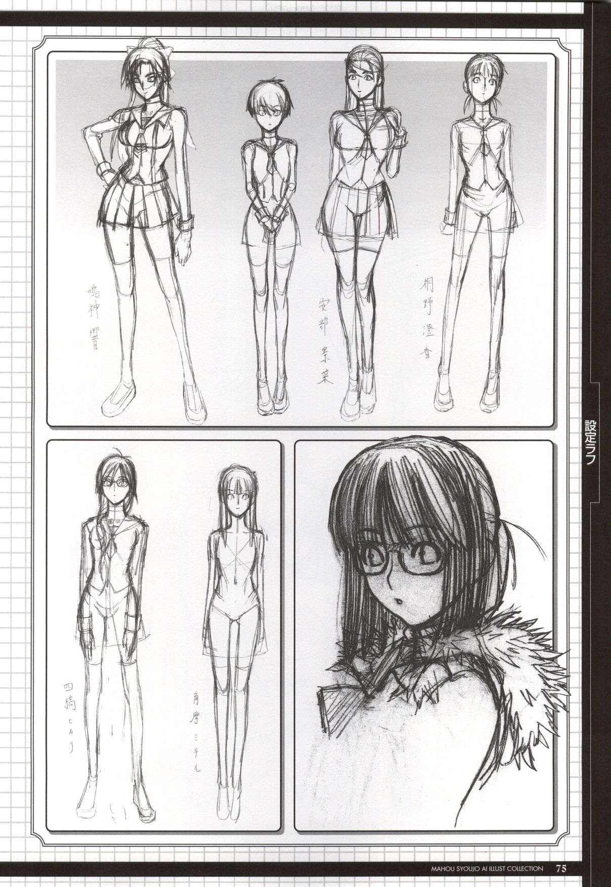 【カラー】魔法少女愛源賀修