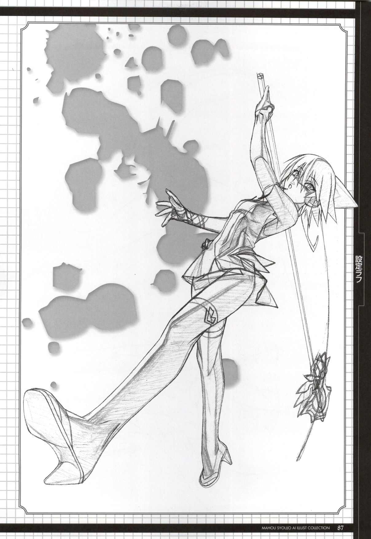 【カラー】魔法少女愛源賀修