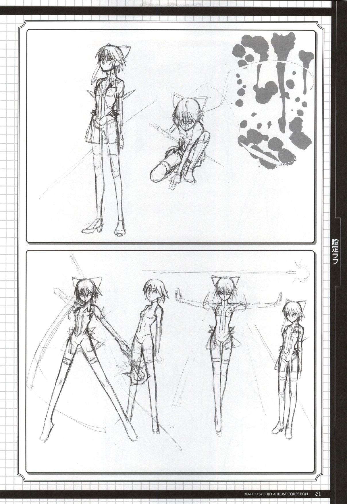 【カラー】魔法少女愛源賀修